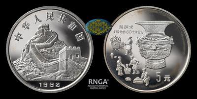 Китайская народная республика <br> 5 Юаней 1992 года 
