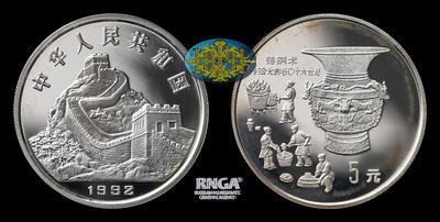 Китайская народная республика <br> 5 Юаней 1992 года 