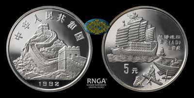Китайская народная республика <br> 5 Юаней 1992 года 