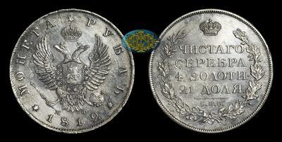 Рубль 1812 года, СПБ МФ