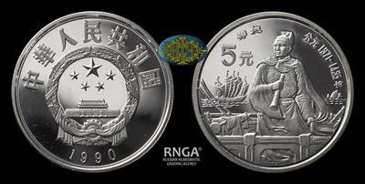 Китайская народная республика <br> 5 Юаней 1990 года 
