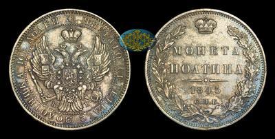 Полтина 1845 года, СПБ КБ