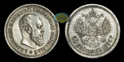 50 Копеек 1894 года, АГ