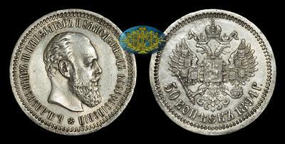 50 Копеек 1894 года, АГ