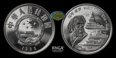 Китайская народная республика <br> 5 Юаней 1992 года 