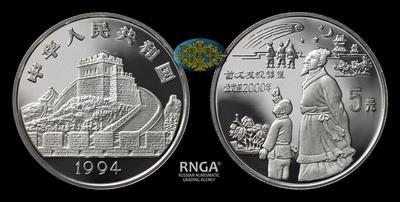 Китайская народная республика <br> 5 Юаней 1994 года 