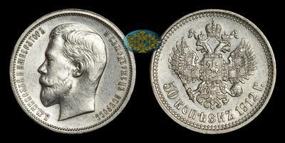 50 Копеек 1912 года, ЭБ