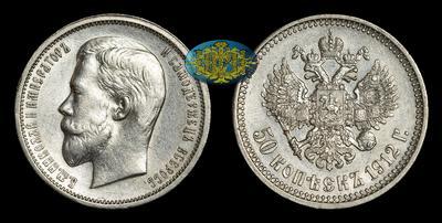 50 Копеек 1912 года, ЭБ