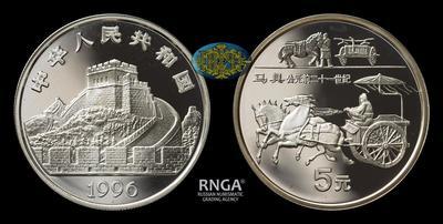 Китайская народная республика <br> 5 Юаней 1996 года 