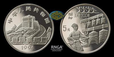 Китайская народная республика <br> 5 Юаней 1994 года 