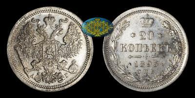 20 Копеек 1893 года, СПБ АГ