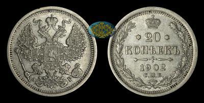 20 Копеек 1902 года, СПБ АР
