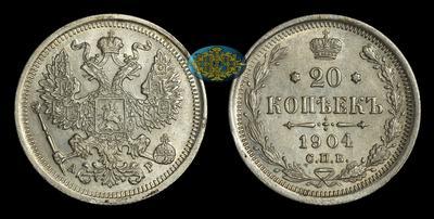 20 Копеек 1904 года, СПБ АР