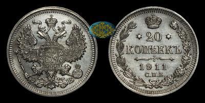 20 Копеек 1911 года, СПБ ЭБ