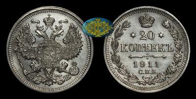 20 Копеек 1911 года, СПБ ЭБ