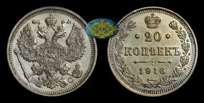 20 Копеек 1916 года, ВС