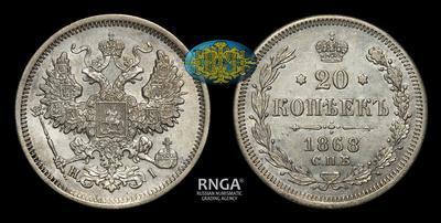 20 Копеек 1868 года, СПБ НI