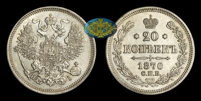 20 Копеек 1870 года, СПБ НI