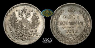 20 Копеек 1872 года, СПБ НI