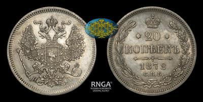 20 Копеек 1872 года, СПБ НI