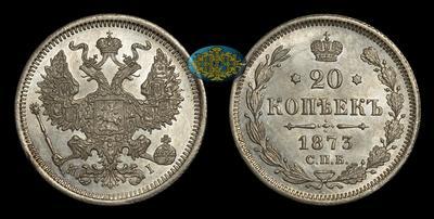 20 Копеек 1873 года, СПБ НI