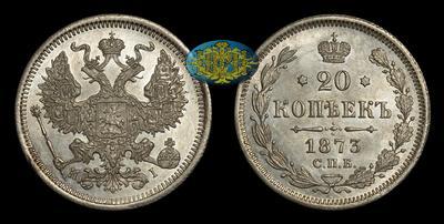 20 Копеек 1873 года, СПБ НI