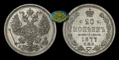 20 Копеек 1877 года, СПБ НI