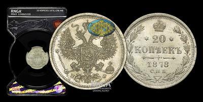 20 Копеек 1878 года, СПБ НФ