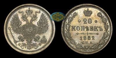 20 Копеек 1882 года, СПБ НФ