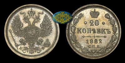 20 Копеек 1882 года, СПБ НФ