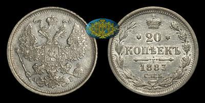 20 Копеек 1883 года, СПБ АГ