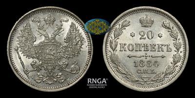 20 Копеек 1884 года, СПБ АГ