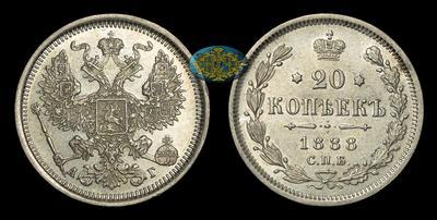 20 Копеек 1888 года, СПБ АГ