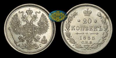 20 Копеек 1888 года, СПБ АГ