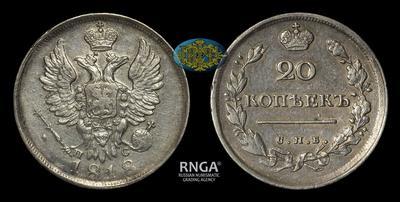20 Копеек 1818 года, СПБ ПС