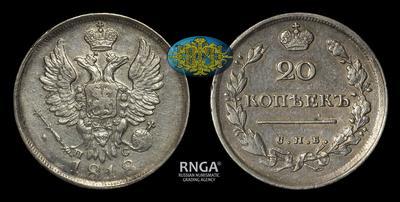 20 Копеек 1818 года, СПБ ПС