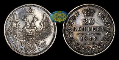 20 Копеек 1848 года, СПБ НI