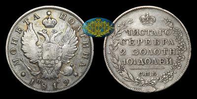 Полтина 1819 года, СПБ ПС
