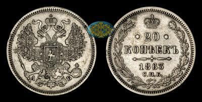 20 Копеек 1863 года, СПБ АБ