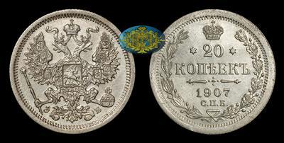 20 Копеек 1907 года, СПБ ЭБ