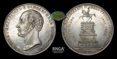Рубль 1859 года, А.ЛЯЛИН В.А. 