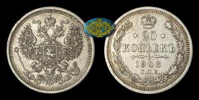 20 Копеек 1908 года, СПБ ЭБ