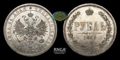 Рубль 1868 года, СПБ HI