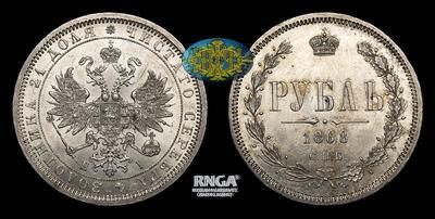 Рубль 1868 года, СПБ HI