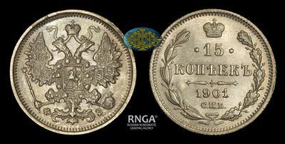 15 Копеек 1901 года, СПБ ФЗ