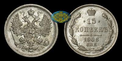 15 Копеек 1906 года, СПБ ЭБ