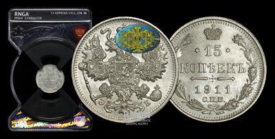 15 Копеек 1911 года, СПБ ЭБ