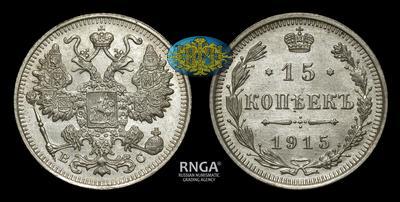 15 Копеек 1915 года, ВС