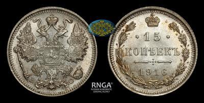 15 Копеек 1916 года, ВС