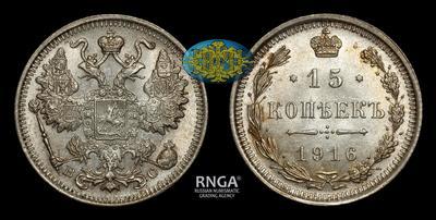 15 Копеек 1916 года, ВС